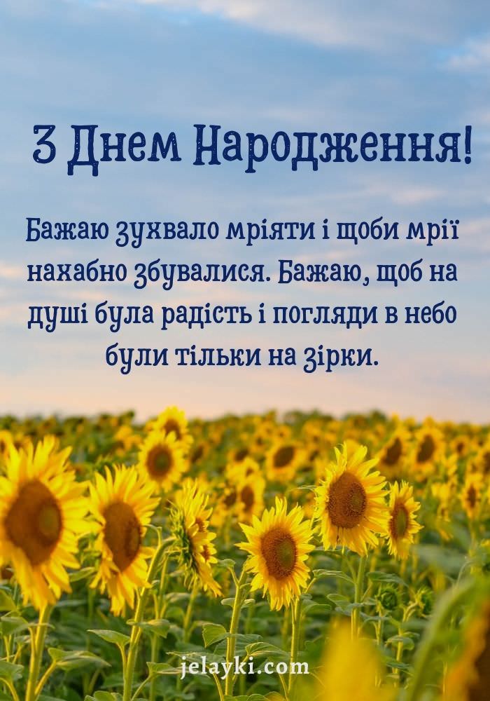 Мирного неба над головою привітальна листівка з днем народження