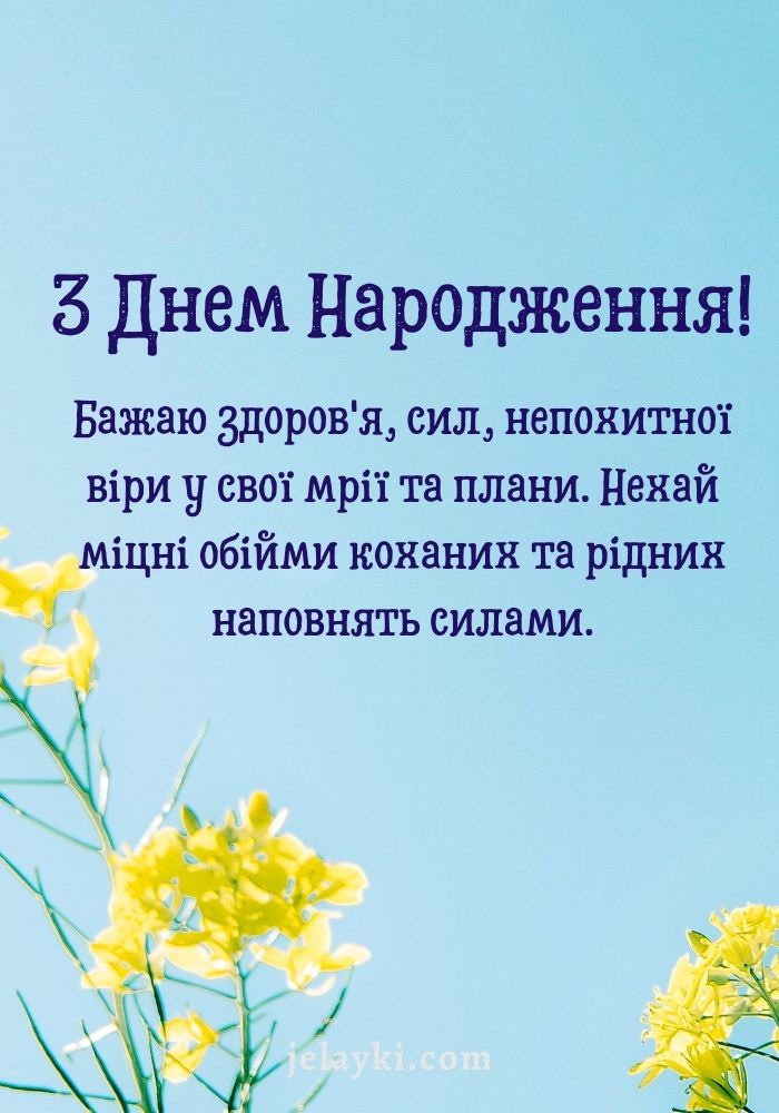 Зворушлива листівка з днем народження в українському стилі