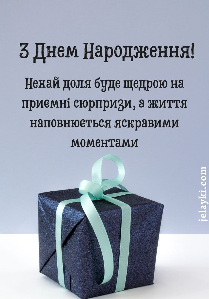 Картинка з днем народження