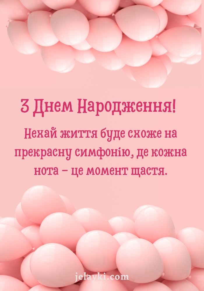 Оригінальне привітання з днем народження в картинці