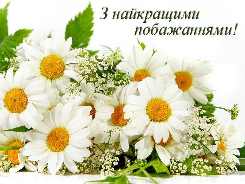 Привітання з днем ангела Музи українською мовою
