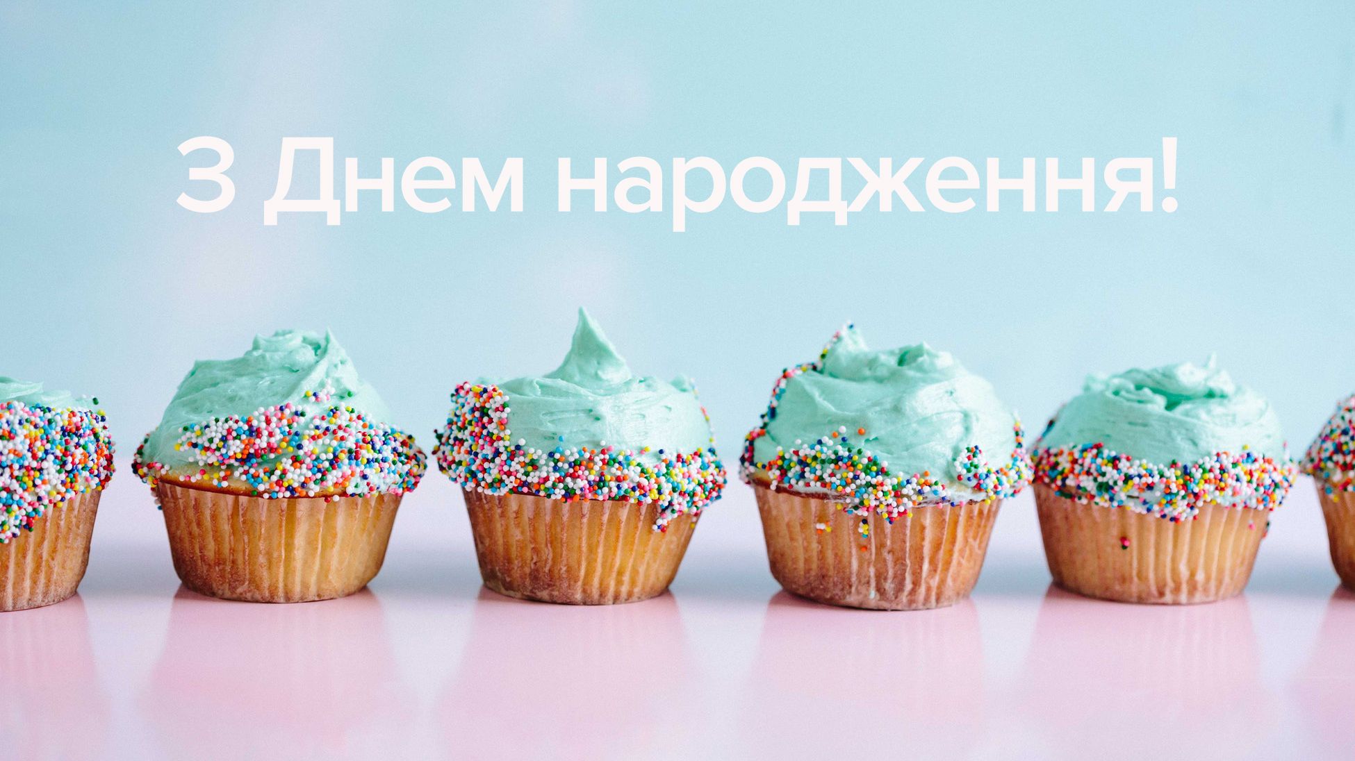Як привітати з днем народження Інну українською мовою
