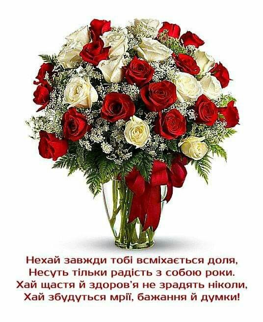Привітання з днем народження Вірі українською мовою
