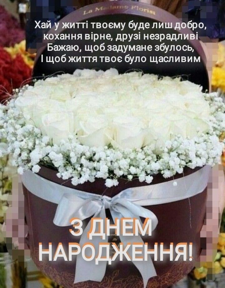 Привітання з днем народження Святославу українською мовою
