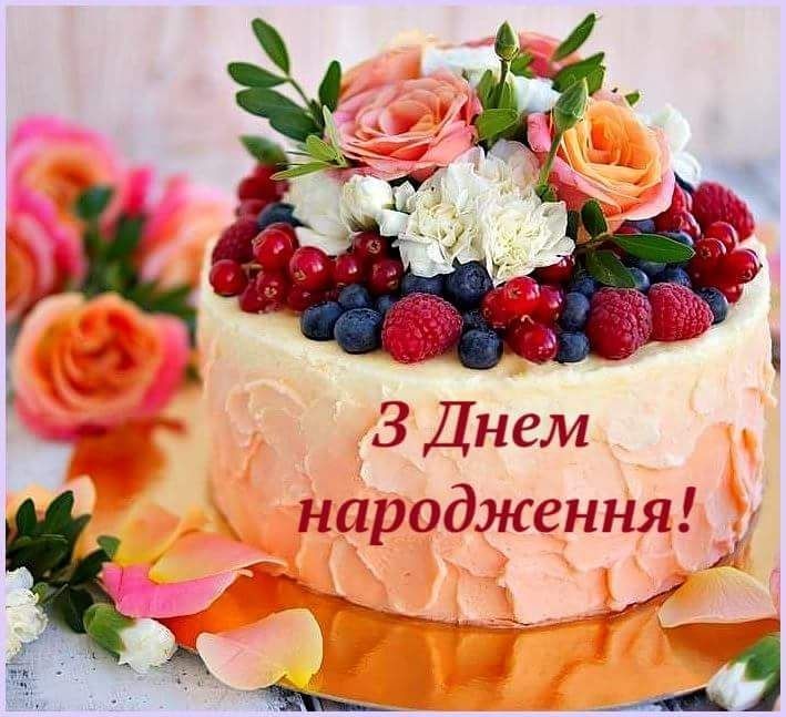 Як привітати з днем народження Інгу українською мовою

