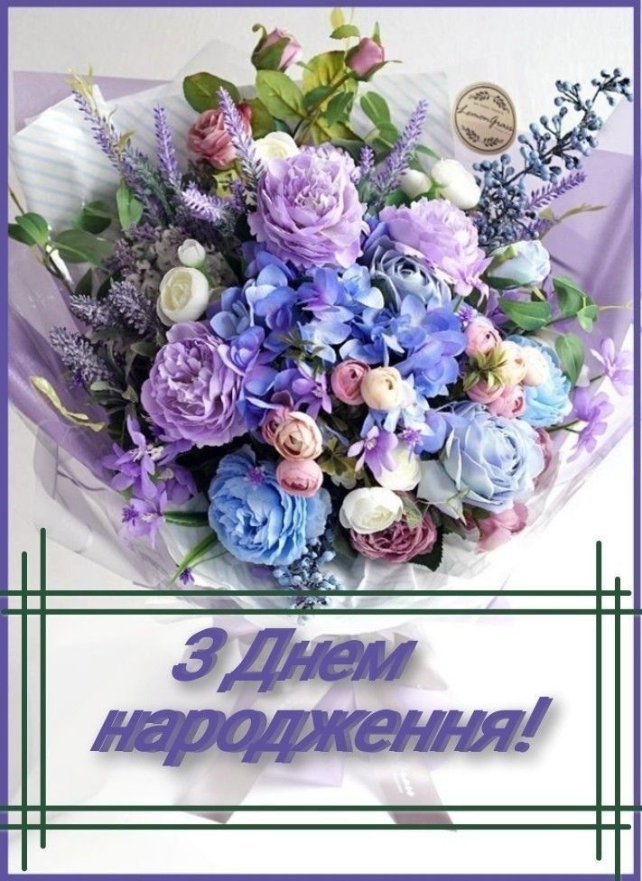 Привітання з днем народження свасі українською мовою 