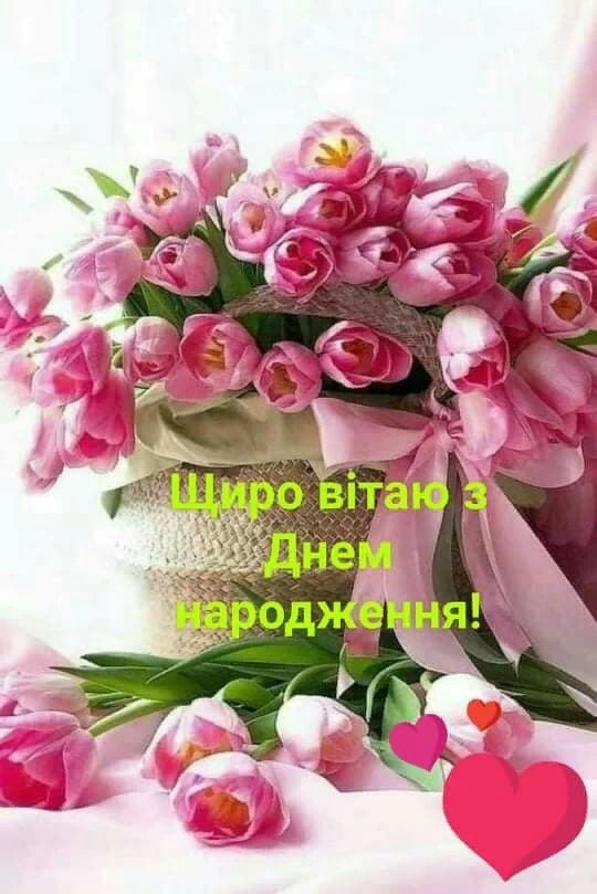 Привітання з днем народження Антоніні українською мовою
