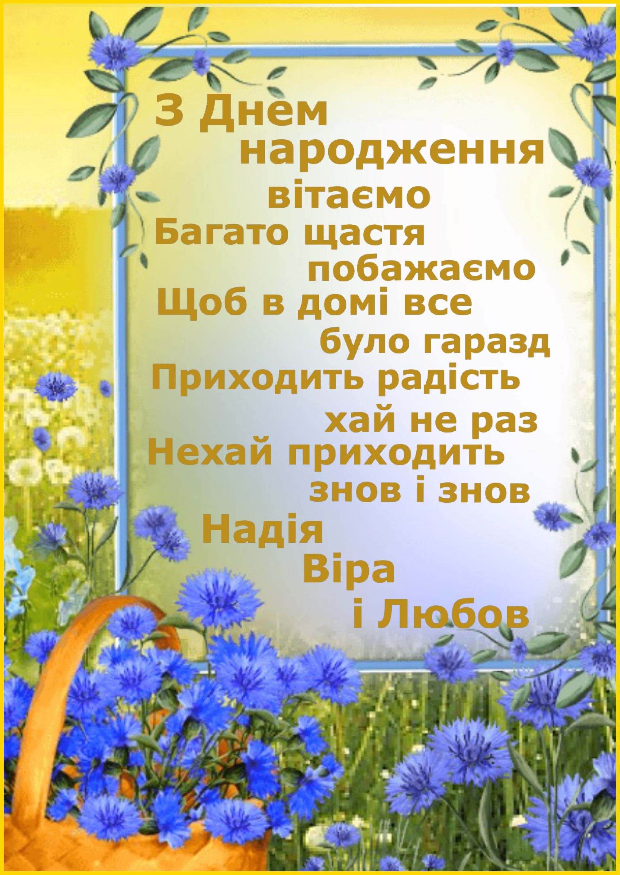 Привітання з днем народження Марині українською мовою
