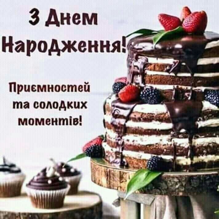 Привітання з днем народження Луїзі українською мовою

